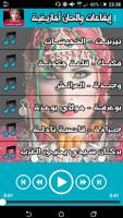 اغاني امازيغية تشلحيت aghani amazigh tachlhit screenshot 1