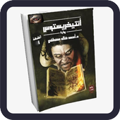 TÉLÉCHARGER ANTICHRISTUS PDF ARABE TÉLÉCHARGER ANTICHRISTUS PDF ARABE