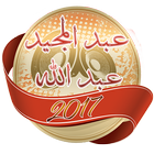 أغاني عبد المجيد عبد الله 2017 icon