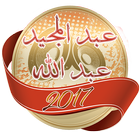 أغاني عبد المجيد عبد الله 2017 icono