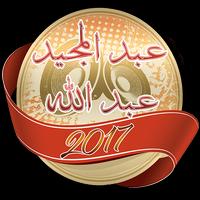 أغاني عبد المجيد عبد الله 2017 Plakat