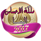 أغاني اليسا 2017-icoon