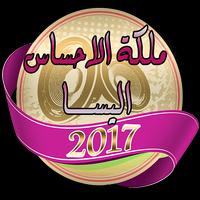 أغاني اليسا 2017 海报