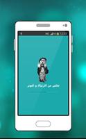 تخلص من الارتباك و التوتر Plakat