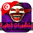 كلام التوانسا | منشورات و ستاتي تونسية