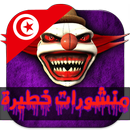كلام التوانسا | منشورات و ستاتي تونسية APK