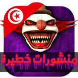 كلام التوانسا Zeichen
