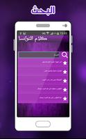 كلام التوانسا Screenshot 3
