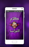 كلام التوانسا Plakat
