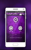 كلام التوانسا Screenshot 1