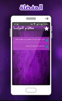 كلام التوانسا Screenshot 2