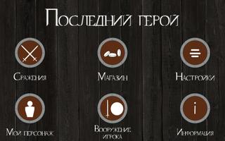 Рейвильстен: Последний герой screenshot 3