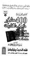 برنامه‌نما 400 Meshoor Zaeef Ahadees عکس از صفحه