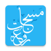 مسجات روعة APK