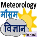 Meteorology in hindi - मौसम विज्ञान APK