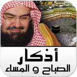 Adkar Sabah Athkar Almassa simgesi