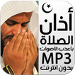 Azan MP3 Free - Adhan ALARM