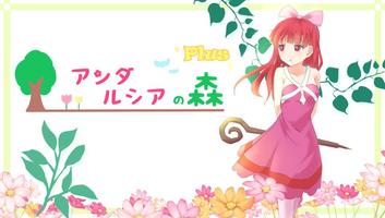 アンダルシアの森 plus poster