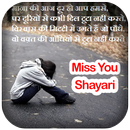 Miss You Shayari Images Message Quotes Sms Wishes APK