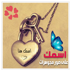 اكتب اسمك على صورة : اسمك على صور  قلادة و مجوهرات ícone