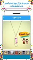 اكتب اسمك على صورة : اسمك على صور  قلادة و مجوهرات screenshot 3