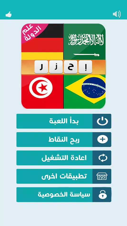 Download do APK de علم أي دولة ؟‎ : لعبة احزر علم الدولة‎ para Android