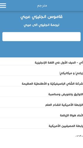معجم و قاموس انجليزي عربي 2018 بدون انترنت For Android Apk Download
