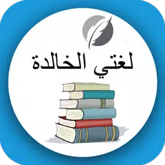 مسابقات لغوية APK download