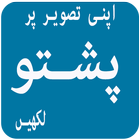 Pashto Text On Photo icon