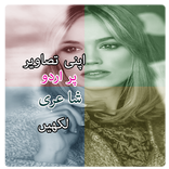 Urdu on Picture - Poetry