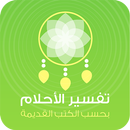 Islamic Dream Dictionary APK