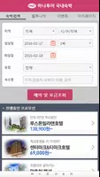 하나투어 국내숙박 ảnh chụp màn hình 2