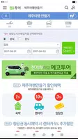 제주여행만들기-제주 여행 [웹투어] Screenshot 1