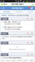 제주여행만들기-제주 여행 [웹투어] Screenshot 7
