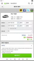 국내 할인 렌터카 - 웹투어 Screenshot 3