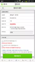국내 할인 렌터카 - 웹투어 Screenshot 5