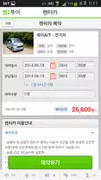 국내 할인 렌터카 - 웹투어 Screenshot 6