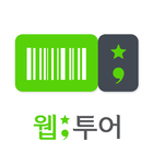 국내 입장권, 제주 입장권 할인 예약 - 웹투어 아이콘