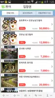 국내 입장권, 제주 입장권 할인 예약 - 웹투어 Screenshot 3