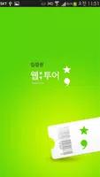 국내 입장권, 제주 입장권 할인 예약 - 웹투어 Plakat