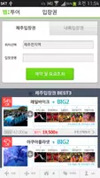 국내 입장권, 제주 입장권 할인 예약 - 웹투어 Screenshot 1