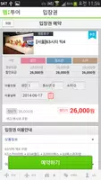 국내 입장권, 제주 입장권 할인 예약 - 웹투어 Screenshot 4