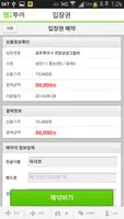 국내 입장권, 제주 입장권 할인 예약 - 웹투어 Screenshot 5