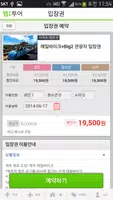 국내 입장권, 제주 입장권 할인 예약 - 웹투어 Screenshot 6