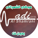 شيلات موضي الشمراني بدون نت حصريا APK