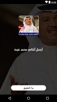 Download محمد عبده 2018 Apk For Android Latest Version