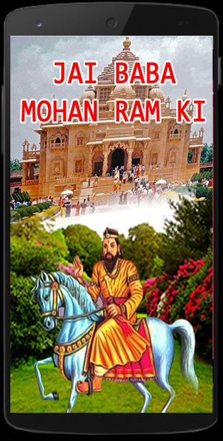 Baba Mohan Ram Bhajans APK for Android Download Baba Mohan Ram Bhajans APK for Android Download