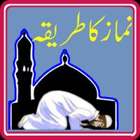 Namaz Ka Tareeka (Urdu) 海报