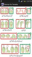 Namaz Ka Tareeka (Urdu) 截图 1