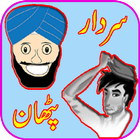 Pathan vs Sardar Jokes icon